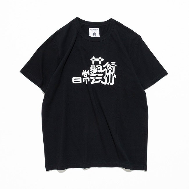 TACOMA FUJI RECORDS タコマフジレコード 日常藝術 POCKET Tee