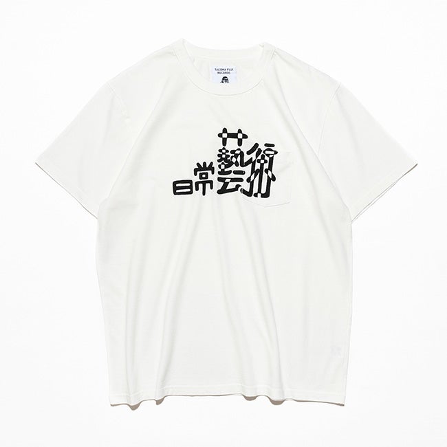 TACOMA FUJI RECORDS タコマフジレコード 日常藝術 POCKET Tee
