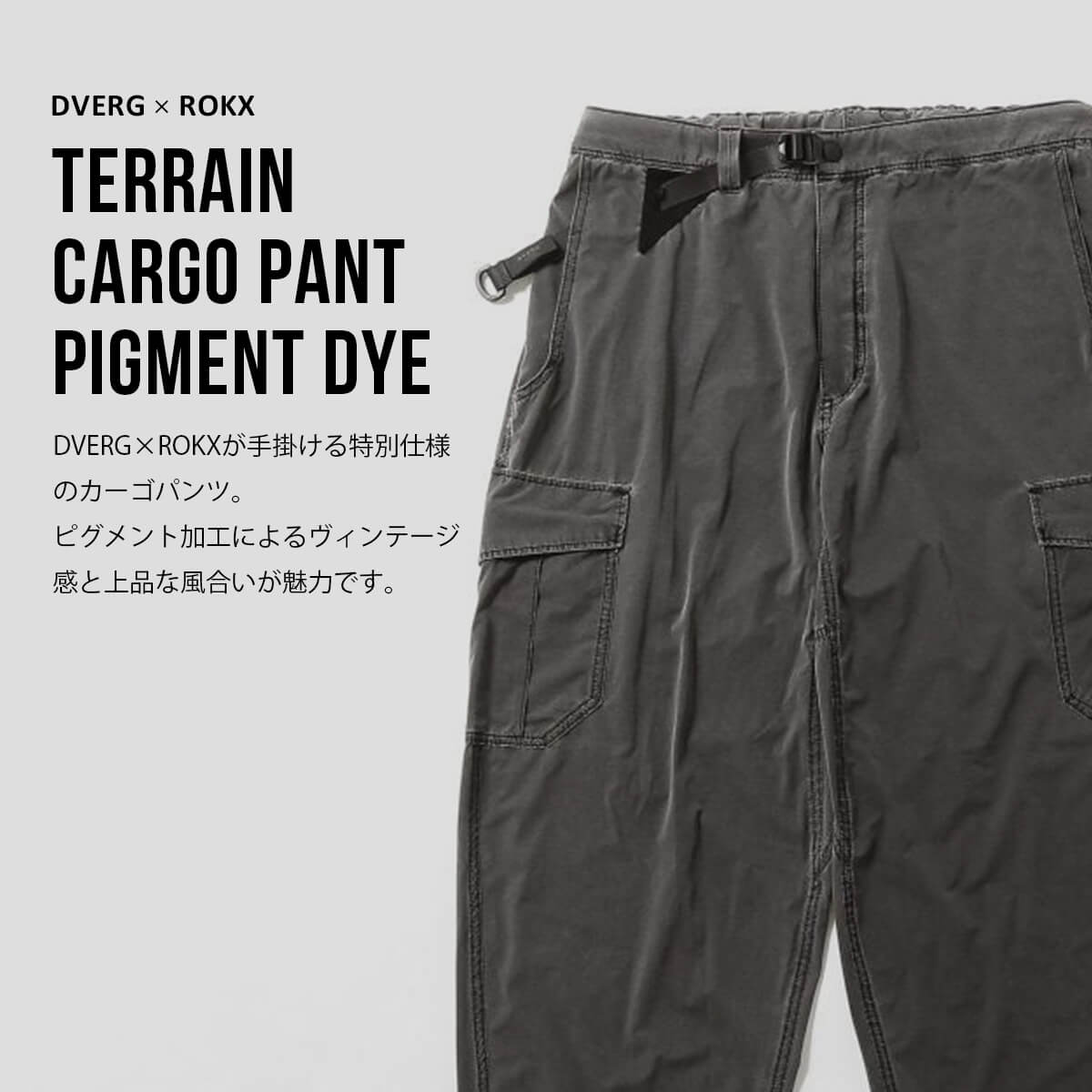 DVERG×ROKX ドベルグ×ロックス テレインカーゴパンツ ピグメントダイ