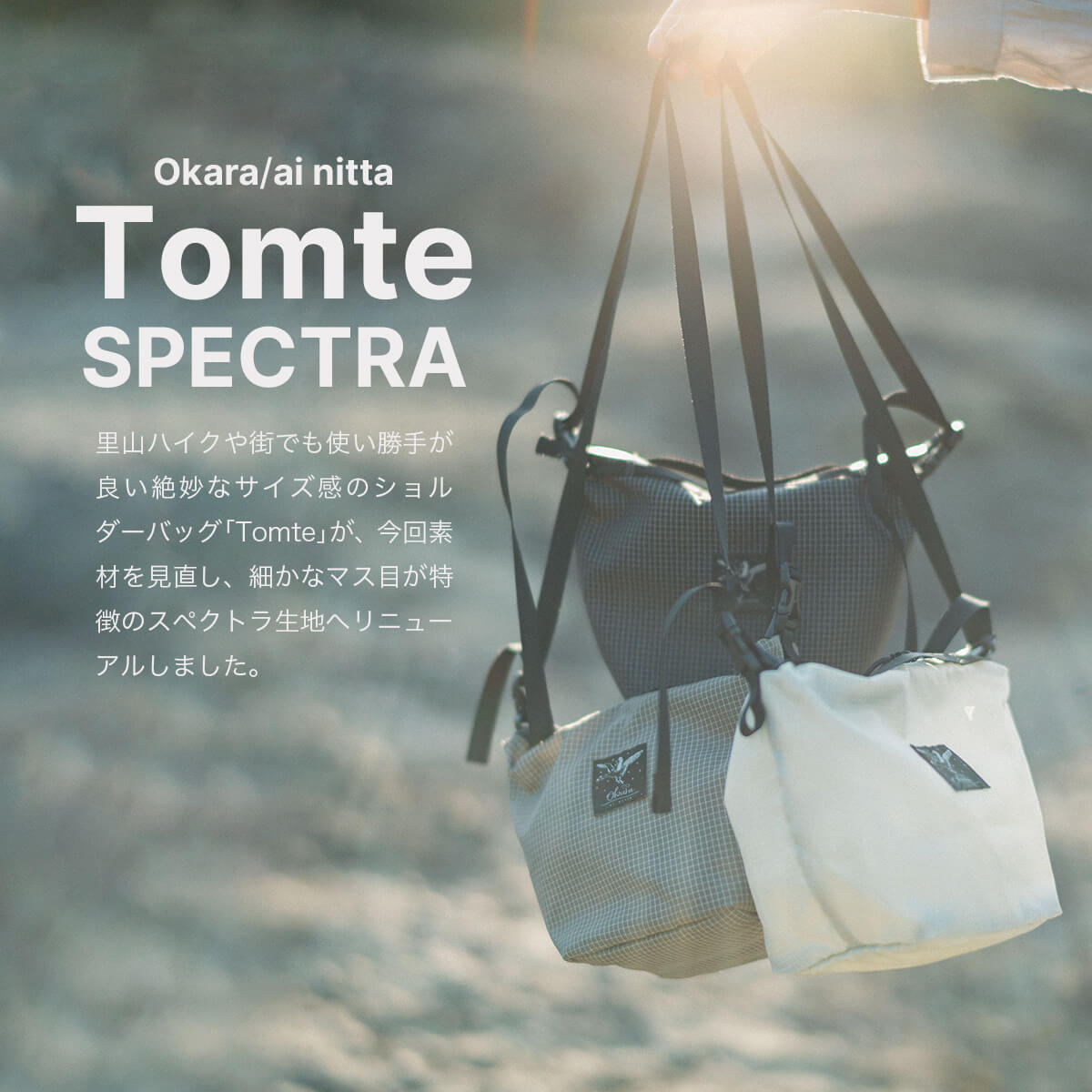OKARA オカラ トムテ スペクトラ｜SUNDAY MOUNTAIN｜サンデーマウンテン
