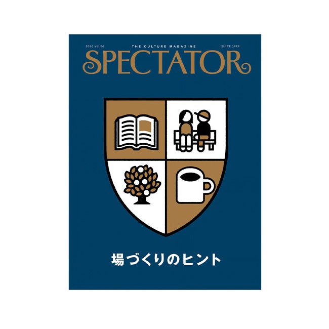 SPECTATOR スペクテイター vol.56 場づくりのヒント｜SUNDAY MOUNTAIN