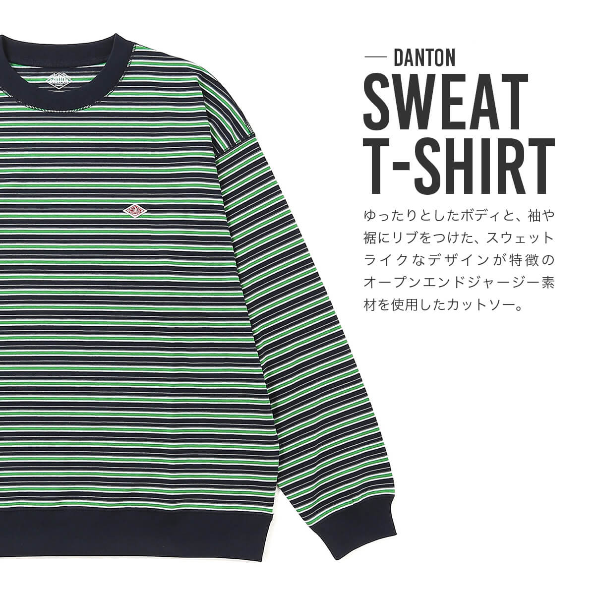 DANTON ダントン スウェットTシャツ[ボーダー] T/Cオープンエンド