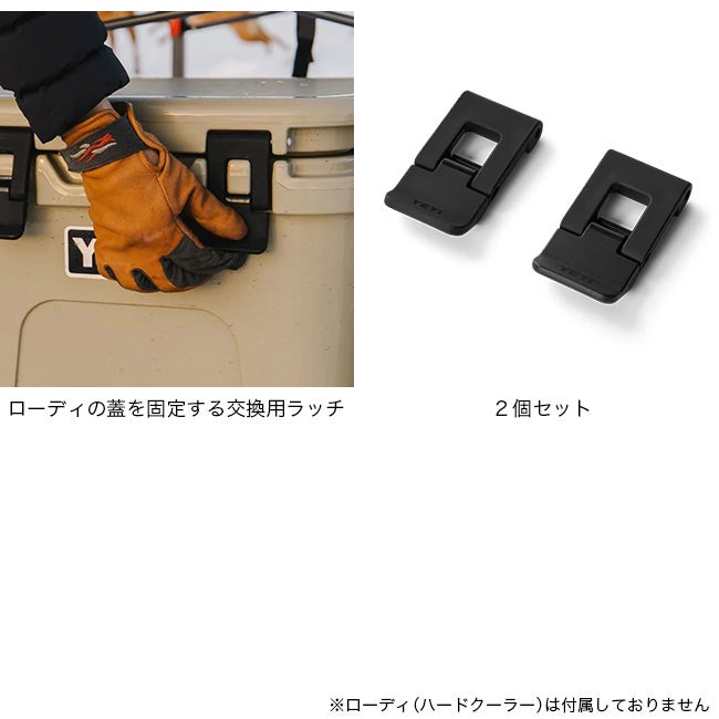 YETI イエティ ローディクイックラッチ 2パック｜SUNDAY MOUNTAIN
