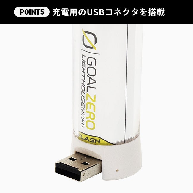 GoalZero ゴールゼロ ライトハウスマイクロフラッシュ｜SUNDAY