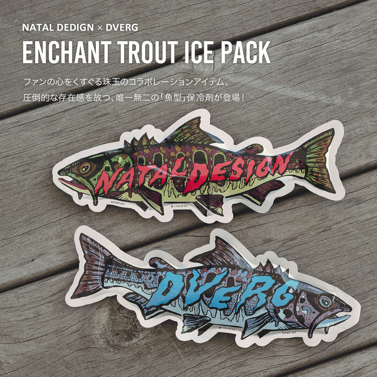 NATAL DESIGN×DVERG ネイタルデザイン×ドベルグ エンチャントトラウト