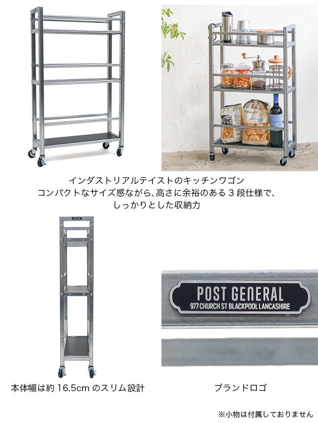 POST GENERAL ポストジェネラル インダストリアルキッチンワゴン